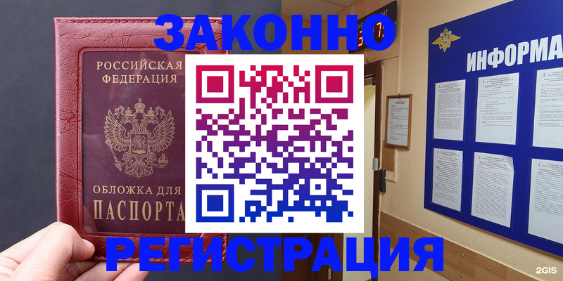 где прописаться в Мурманске